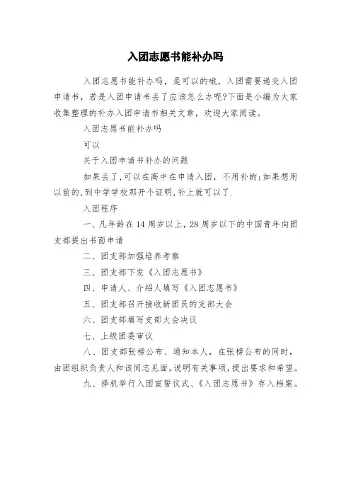 入团志愿书能补办吗