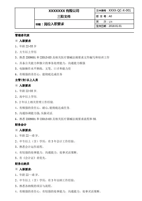 ISO13485-2016岗位入职要求