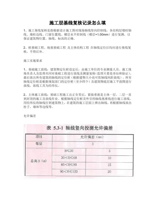 施工层基线复核记录怎么填