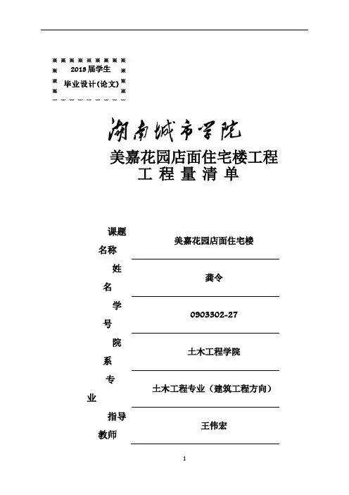 工程量清单表格