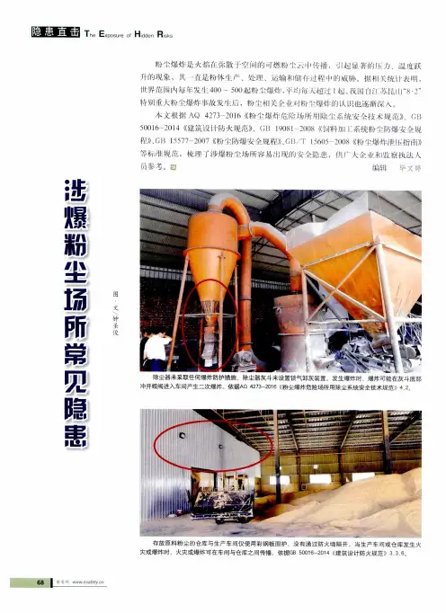涉爆粉尘场所常见隐患