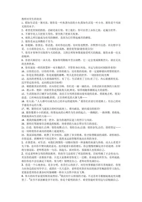 教师对学生的寄语