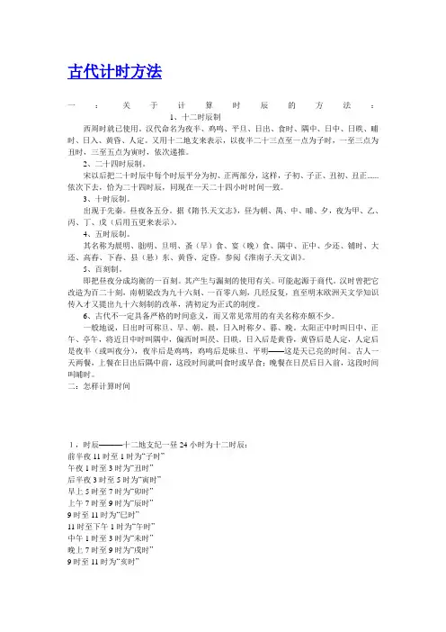 古代计时法