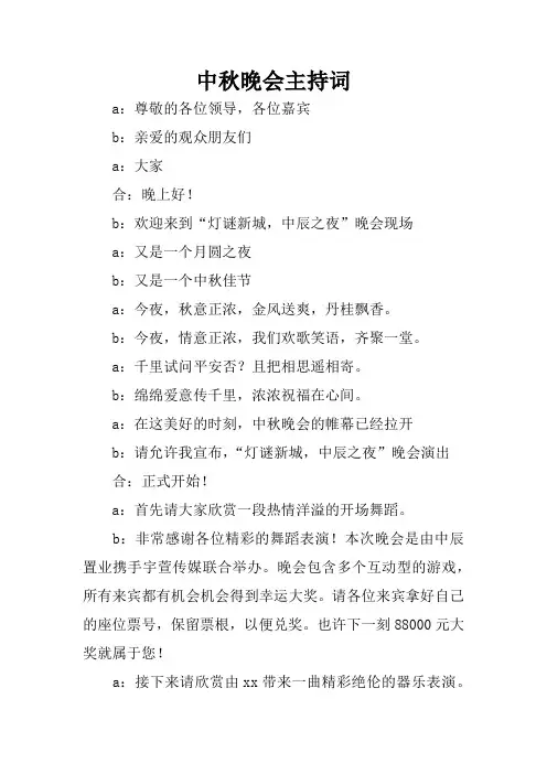 中秋晚会主持词_6