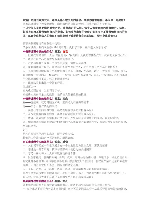 销售技巧和方法