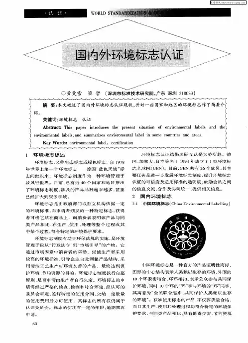 国内外环境标志认证