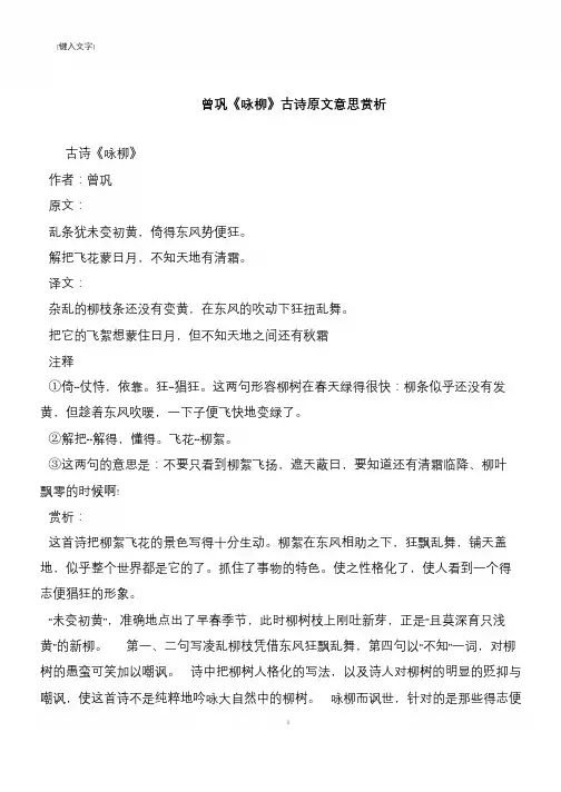 曾巩《咏柳》古诗原文意思赏析