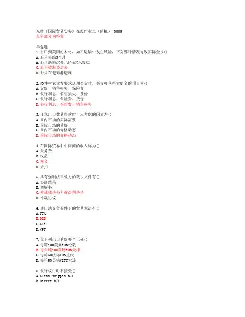 东财《国际贸易实务》在线作业二(随机)-0009【20春答案48530】