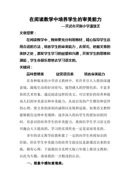 在阅读教学中培养学生的审美能力
