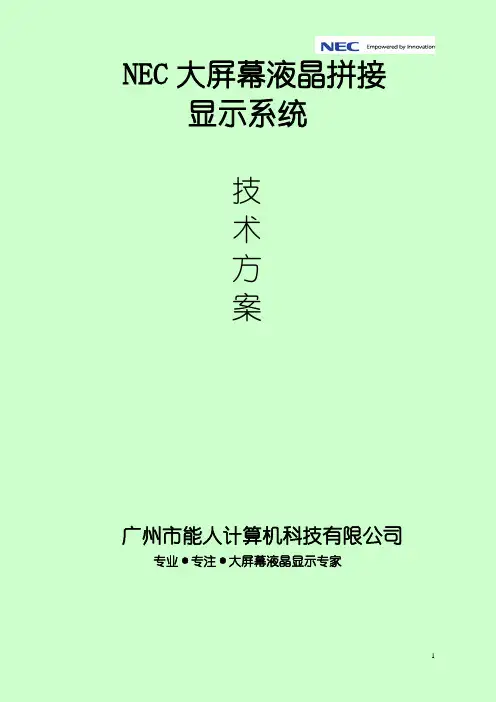 55寸3X3液晶拼接大屏显示系统方案