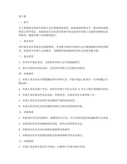 青年基金_申报指南(3篇)