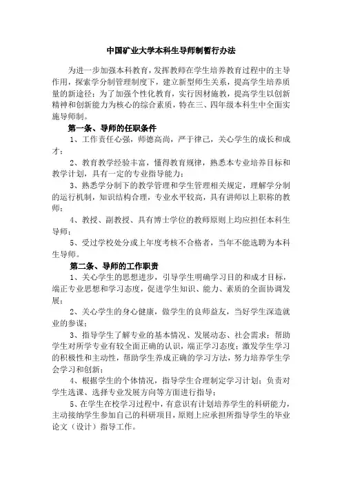 中国矿业大学本科生导师制暂行办法