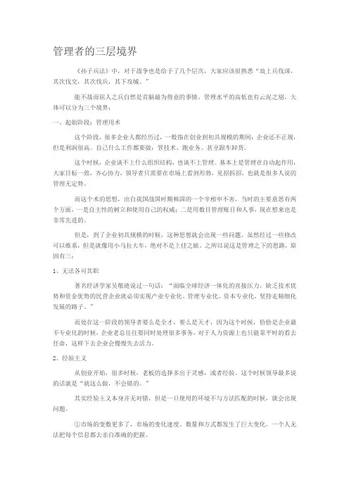 管理者的三层境界