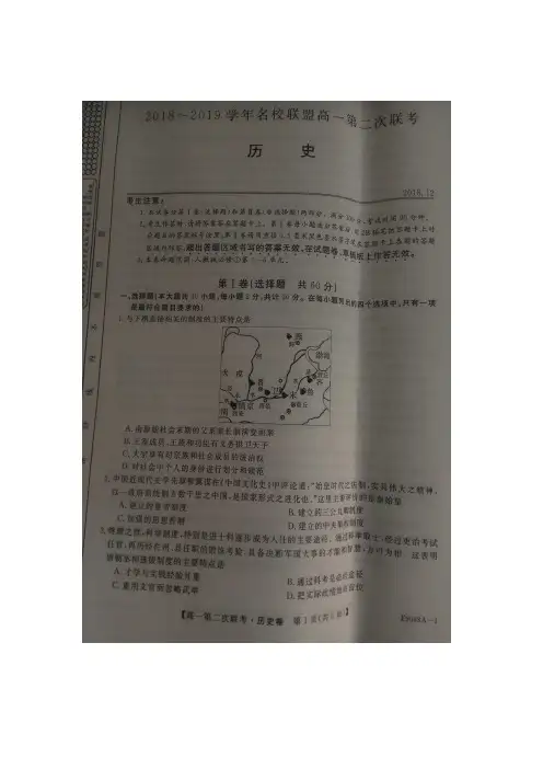 2018-2019学年高一历史上学期第二次联考试题(扫描版,无答案)