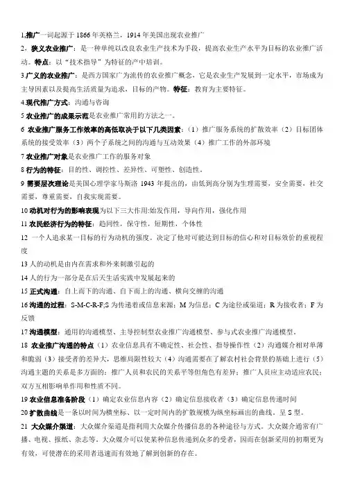 农业推广学 高启杰