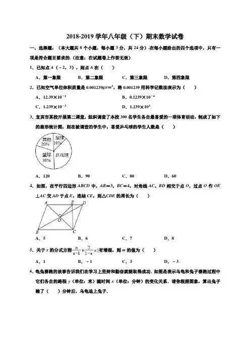 2018-2019学年华师大版八年级下学期期末数学试卷(附答案)