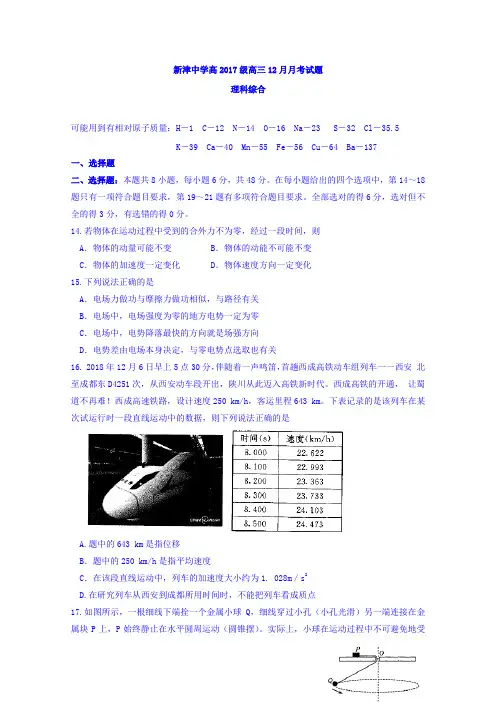 四川省新津中学2020届高三12月月考物理试题 Word版含答案