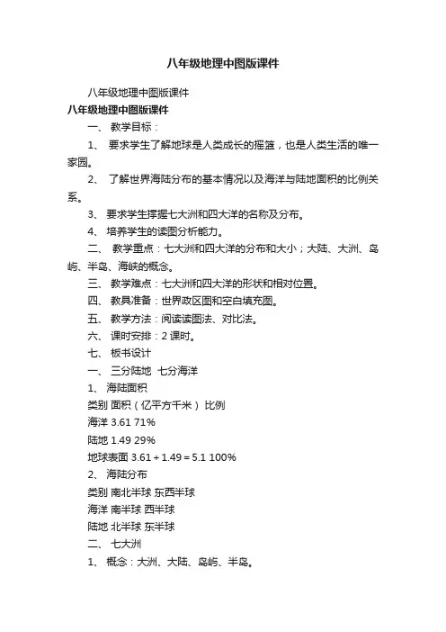 八年级地理中图版课件
