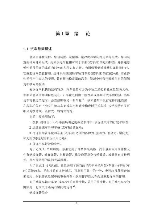 (完整版)轻型货车悬架系统的设计