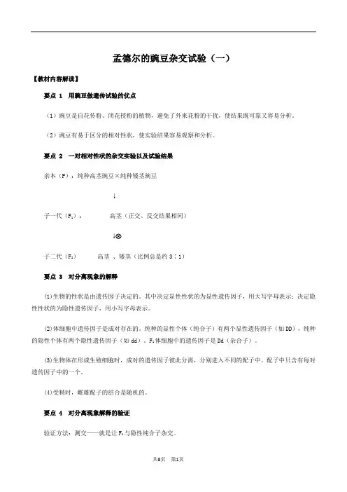 孟德尔的豌豆杂交试验(一)档