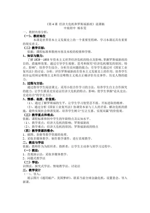 《第4课 经济大危机和罗斯福新政》说课稿