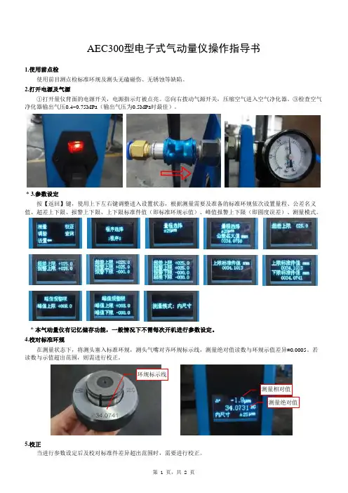 AEC300气动量仪操作指导书