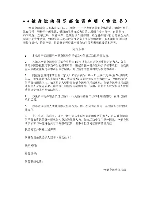 健身运动俱乐部免责声明