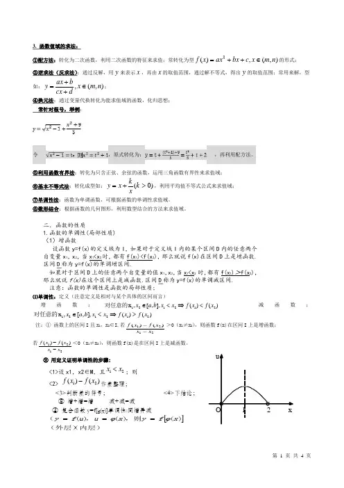 高一数学必修一   函数知识点总结