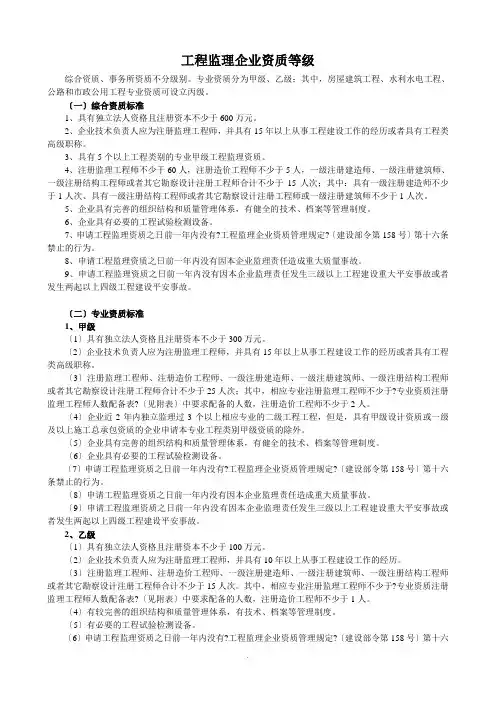 工程监理企业资质等级