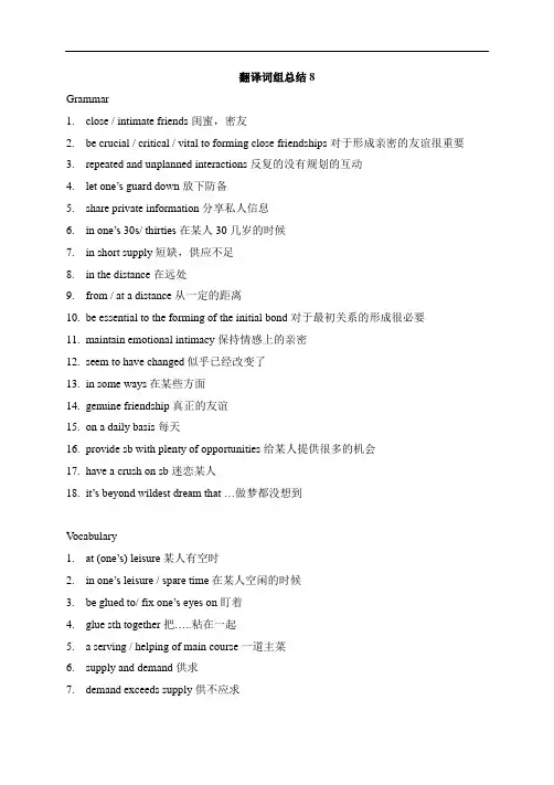 2020上海高考英语 高频翻译词组8