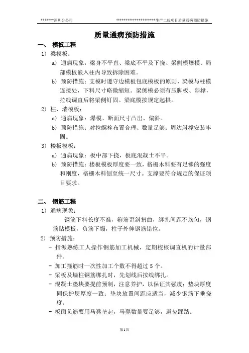 2015施工现场质量通病预防措施