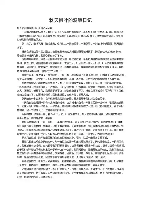 秋天树叶的观察日记（精选25篇）