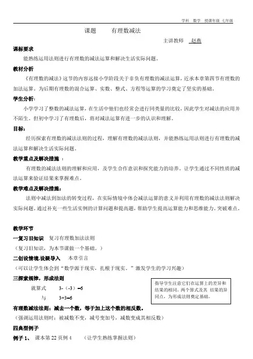 有理数的减法教案