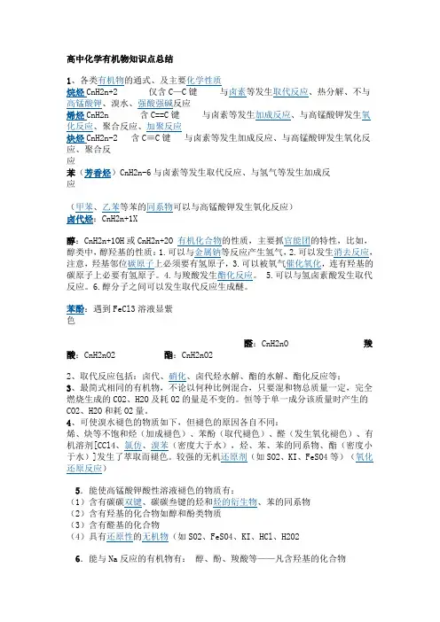 高中化学有机物知识点总结