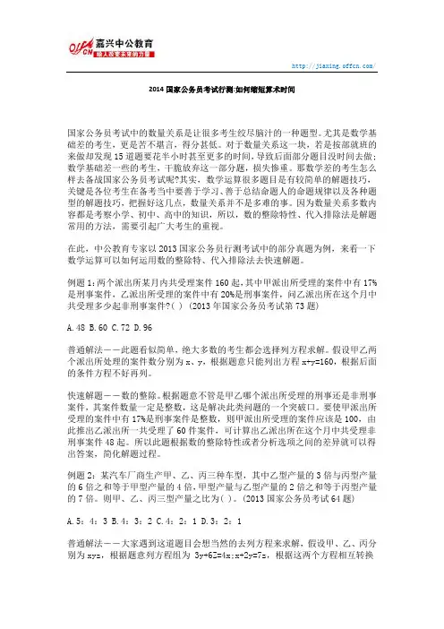 2014国家公务员考试行测如何缩短算术时间