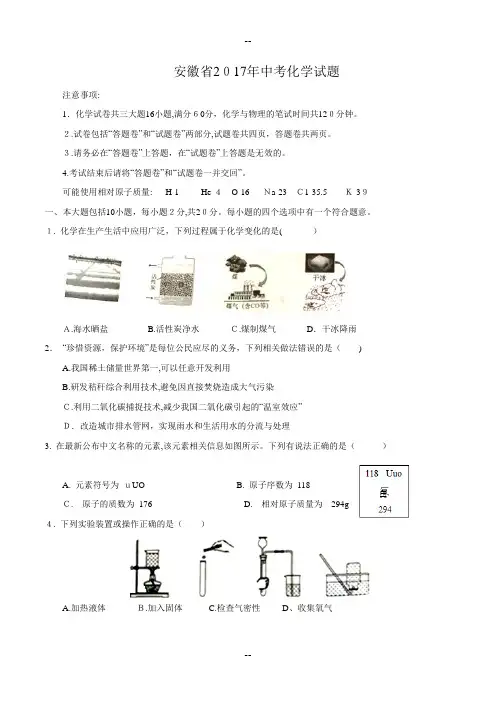 年安徽省中考化学试题(含答案)