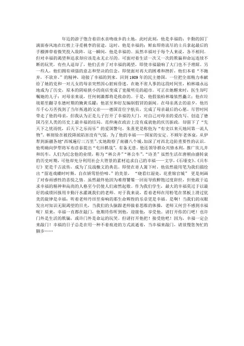幸福来敲门作文