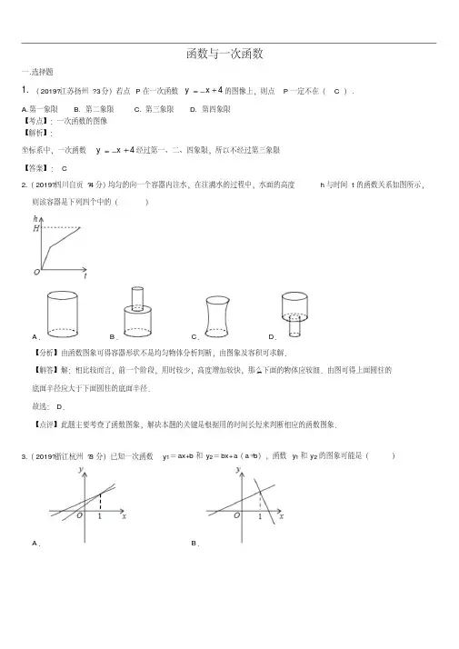 2019年全国各地中考数学试题分类汇编(第二期)专题11函数与一次函数(含解析)