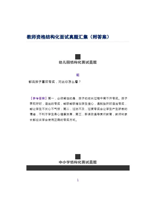 教师资格结构化面试真题汇集(附答案)