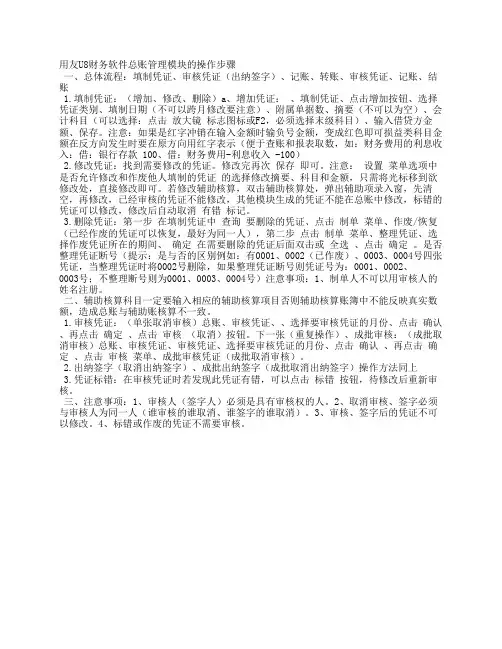 用友U8财务软件总账管理模块的操作步骤(1)