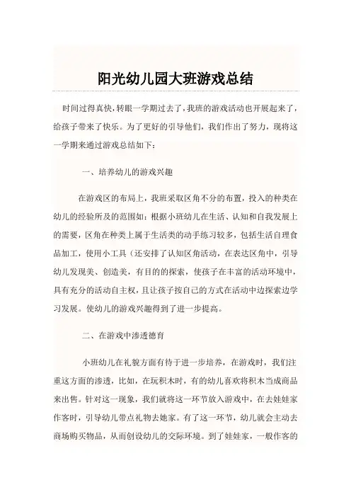 幼儿园小班游戏总结