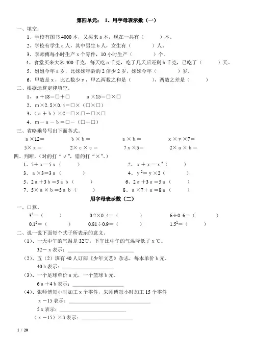 小学五年级上册数学第四单元测试题WORD