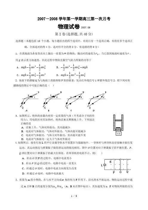 2007-2008学年第一学期高三第一次月考