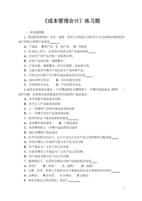 成本管理会计