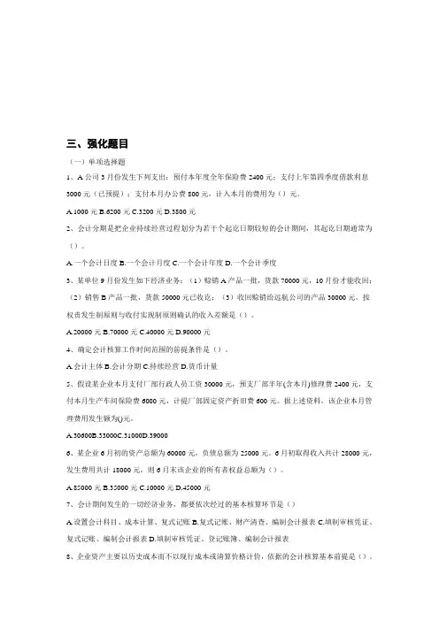 会计从业资格考试习题