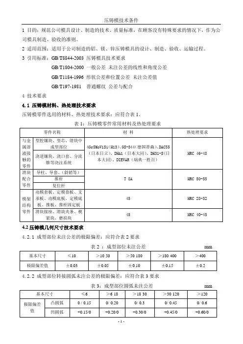 压铸模技术要求规笵