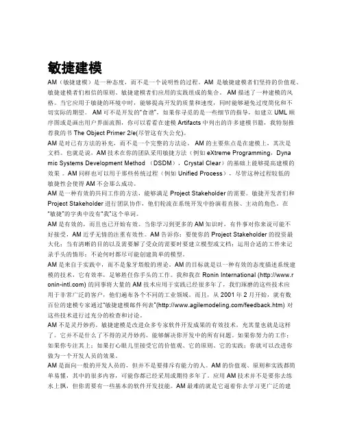 敏捷建模(AM).pdf