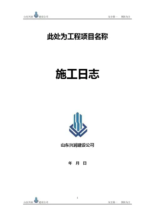 施工日志表格