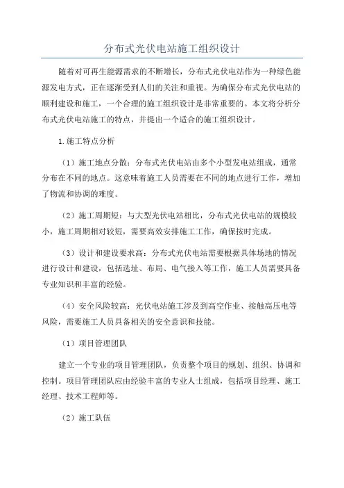 分布式光伏电站施工组织设计 2