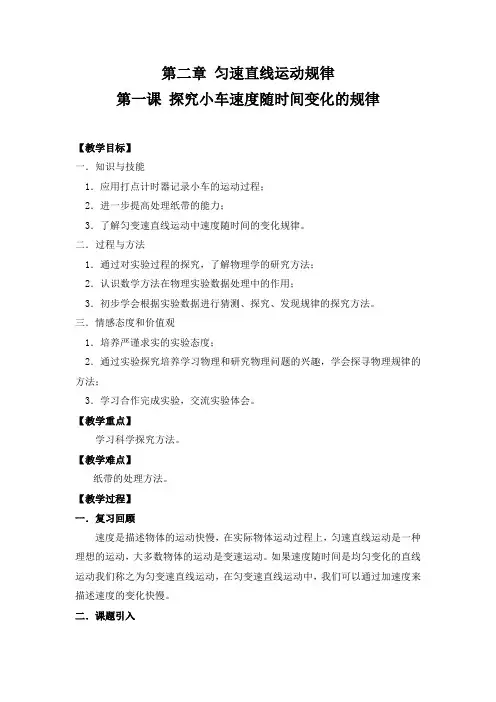 实验：探究小车速度随时间变化的规律-优质教案 (15)